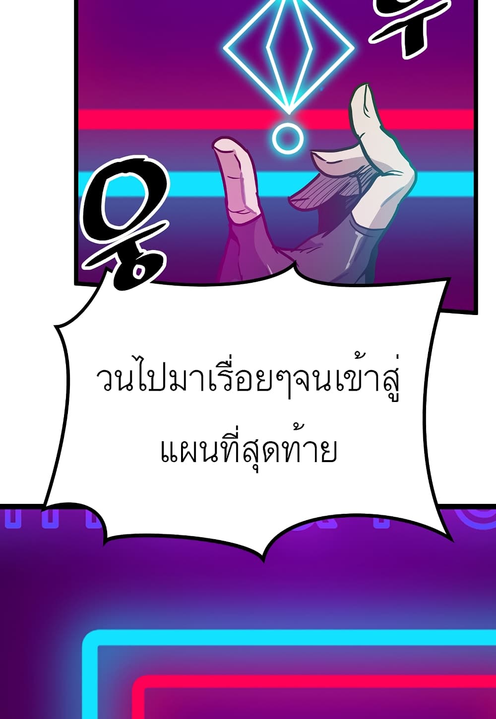 Level Berserker ตอนที่ 17 (64)